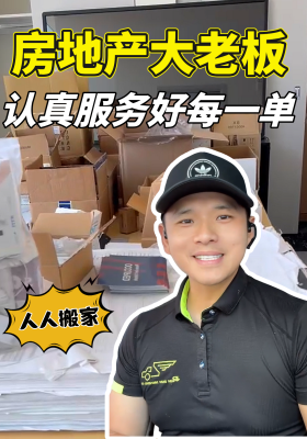 房地产界大老板，认真服务好每一单