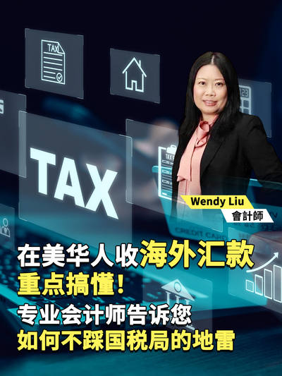 在美华人收海外汇款重点搞懂