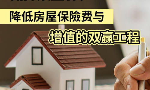翻新屋顶降低房屋保險费与增值的双赢工程