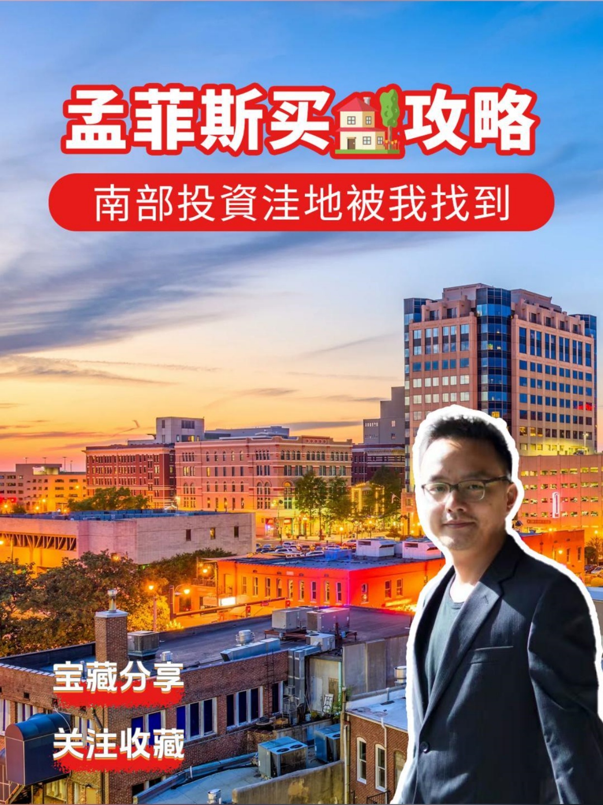 南部投資洼地被我找到!孟菲斯買房攻略