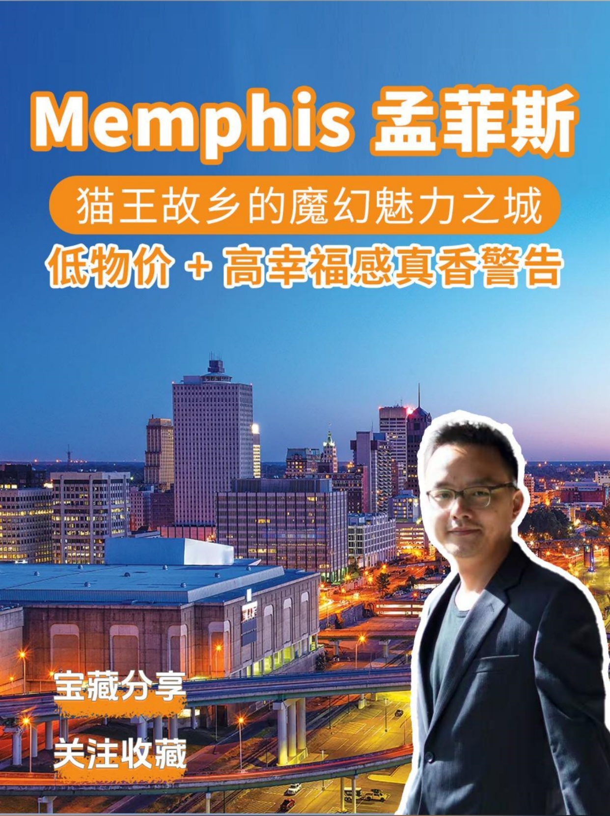 Memphis 孟菲斯「貓王故鄉(xiāng)的魔幻魅力之城