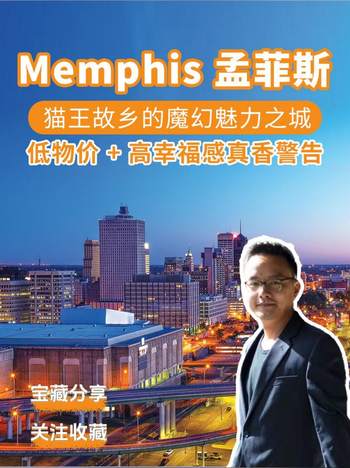 Memphis 孟菲斯「貓王故鄉(xiāng)的魔幻魅力之城