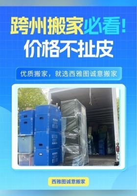跨州搬家必看！价格不扯皮