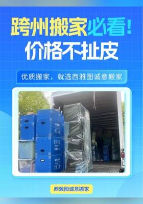 跨州搬家必看！價(jià)格不扯皮