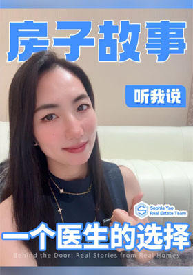 聽我說 房子背后的故事 醫(yī)生的選擇
