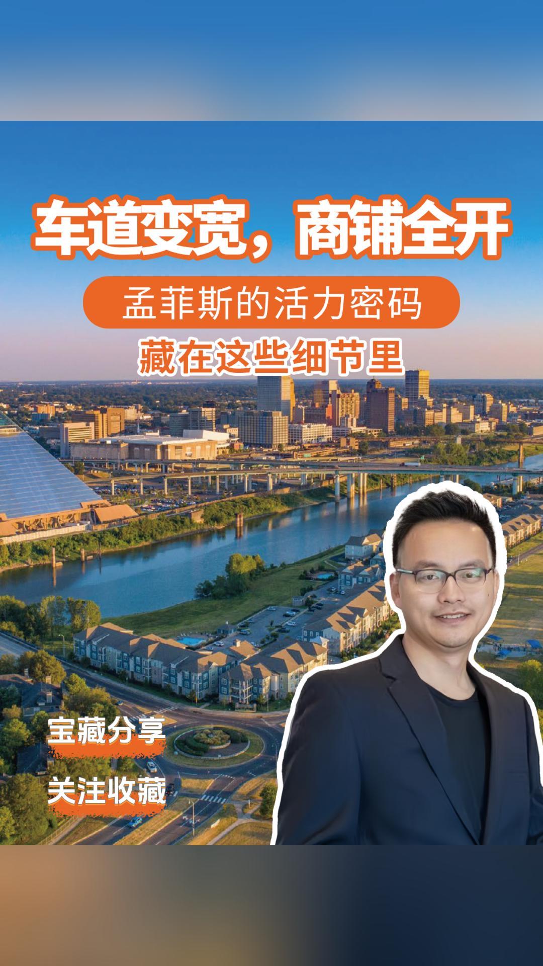車道變寬，商鋪全開！孟菲斯的活力密碼藏在這些細節(jié)里