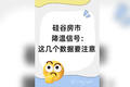 硅谷房市降温信号：这几个数据要注意