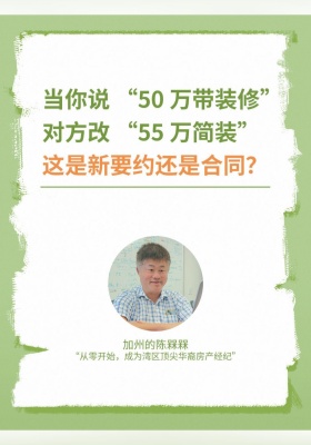 当你说 “50 万带装修”，对方改 “55 万简装”—— 这是新要约还是合同？