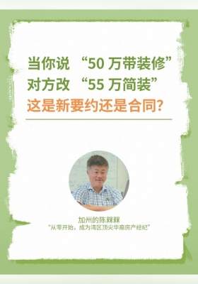 當你說 “50 萬帶裝修”，對方改 “55 萬簡裝”—— 這是新要約還是合同？