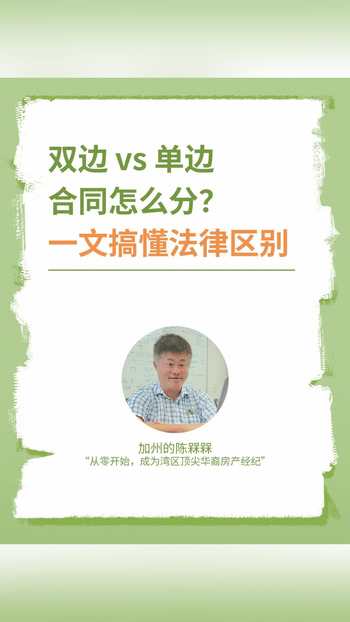 雙邊 vs 單邊合同怎么分？一文搞懂法律區(qū)別