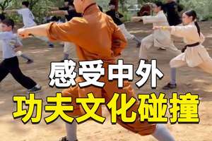 感受中外功夫