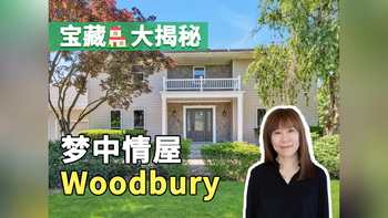 寶藏房大揭秘 夢中情屋