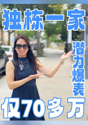 YES！独栋一家 仅70多万 潜力爆表