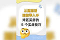 从随意看到精準入手｜湾区买房的 5 个实战技巧