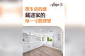 ALANA FLOOR：把生活的 “度”，藏进家的每一寸肌理里