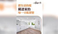 ALANA FLOOR：把生活的 “度”，藏进家的每一寸肌理里