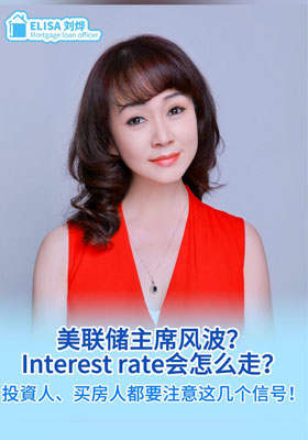 美联储主席风波？利率会怎么走？投资人、买房人都要注意这几个信号！