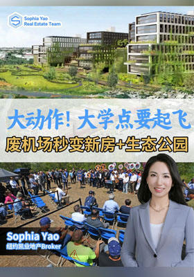 大动作！废机场秒变新房+生态公园，大学点要起飞！