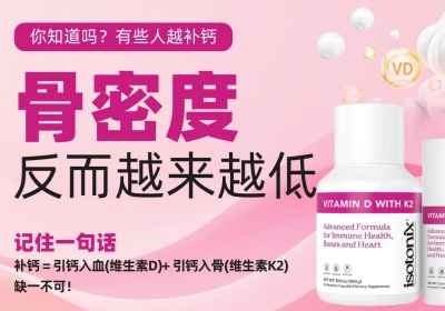 你知道吗?有些人越补钙 骨密度反而越来越低