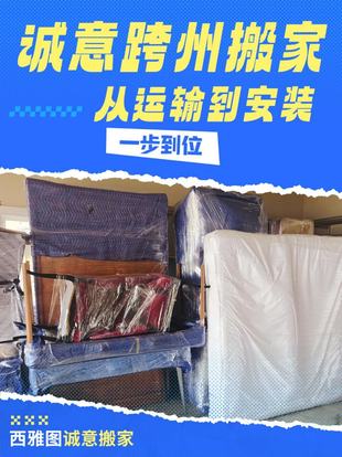 诚意跨州搬家，从运输到安装一步到位?✨！