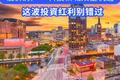 🇨🇳中国买家瘋搶孟菲斯！低价房产 + 科技新城双重机遇，这波投資红利别错过！