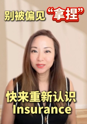别被偏见 “拿捏”，快来重新认识保险！