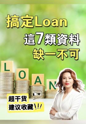 搞定贷款，这 7 类资料缺一不可！
