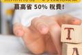 手把手教你薅Z府羊毛！無州所得稅 + 6 大減免政策，蕞高省 50% 稅費！✨