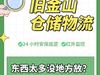 舊金山倉儲物流｜東西太多沒地方放？我們有專屬倉庫???