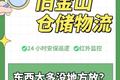 旧金山仓储物流｜东西太多没地方放？我们有專屬仓库📦​