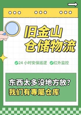 旧金山仓储物流｜东西太多没地方放？我们有專屬仓库📦​
