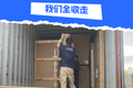 西雅图搬家后杂物清理！不用你叫垃圾车，我们全收走🚮​