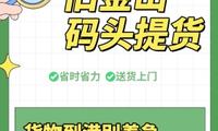 旧金山码头提货｜货物到港别着急，我们来帮你搞定🚢​