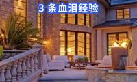 🏠孟菲斯买二手房必看！9 个避坑要点 + 3 条血泪经验💥