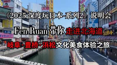 2025深度玩日本系列2