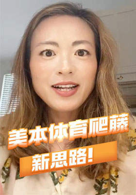 美本体育爬藤新思路