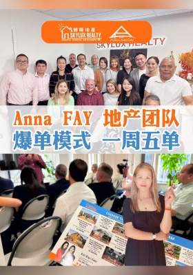 爆單模式Anna FAY 地產團隊》一週五單