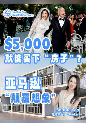 $5000就能买下“房子”？亚马逊，颠覆想象！