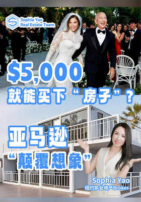 $5000就能买下“房子”？亚马逊，颠覆想象！