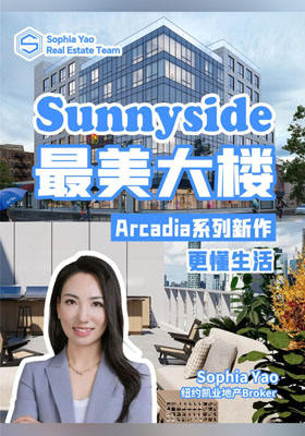 Arcadia系列新作  Sunnyside最美大楼  更懂生活