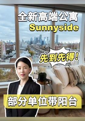 Sunnyside 全新高端公寓 部分单位带阳台 先到先得！
