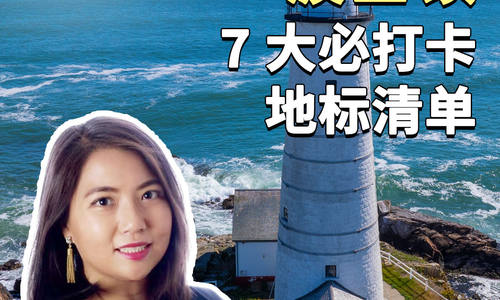 波士顿 7 大必打卡地标清单！历史与浪漫全收录