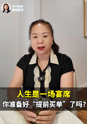 人生是一场宴席，你准备好&ldquo;提前买单&rdquo;了吗？