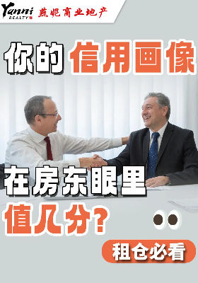 你的信用畫像，在房東眼里值幾分？