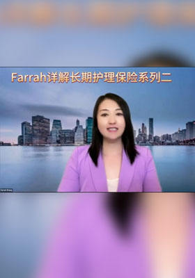 怎樣用人壽保險中的生前福利保障長期護理