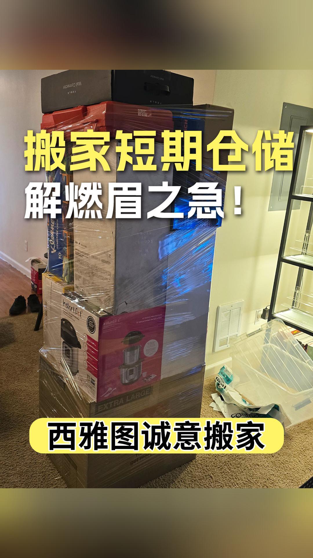 搬家短期仓储解燃眉之急！