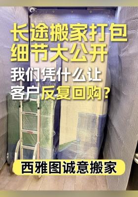 搬家打包细节大公开｜我们凭什么让客户反复回购？
