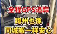 西雅图长途搬家：全程GPS追踪，跨州也像同城搬一样安心