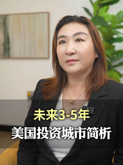 未来3-5年，为什么富豪都在抢南加州的房子？