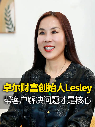 卓尔创始人Lesley：保险界20年信仰者